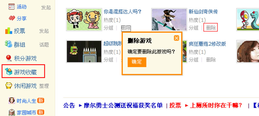 ɾ�����ղص���Ϸ