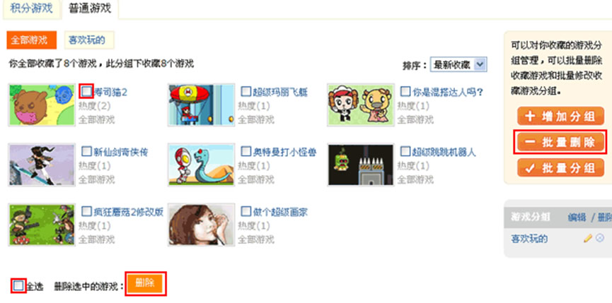 ����ɾ���ղص���Ϸ