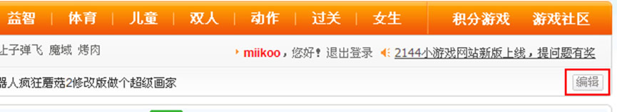 �༭���ղص���Ϸ