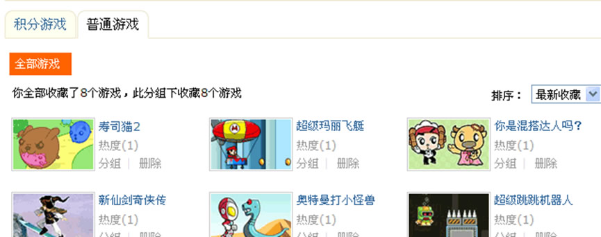 �༭���ղص���Ϸ