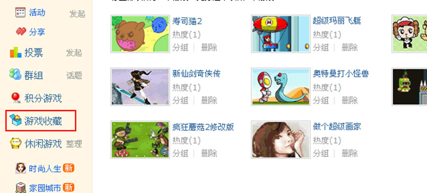 �༭���ղص���Ϸ